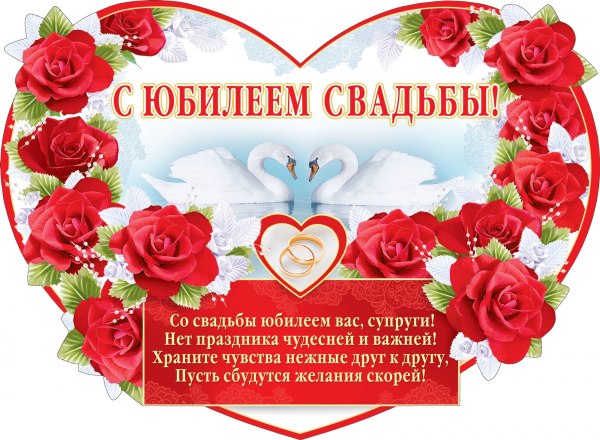 Раздравлениесзолоьой свадьбой