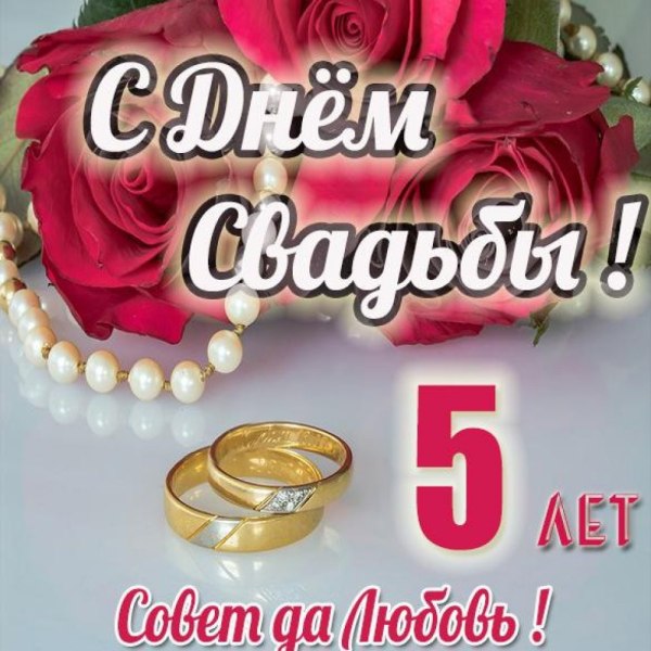 50 Лет свадьбы