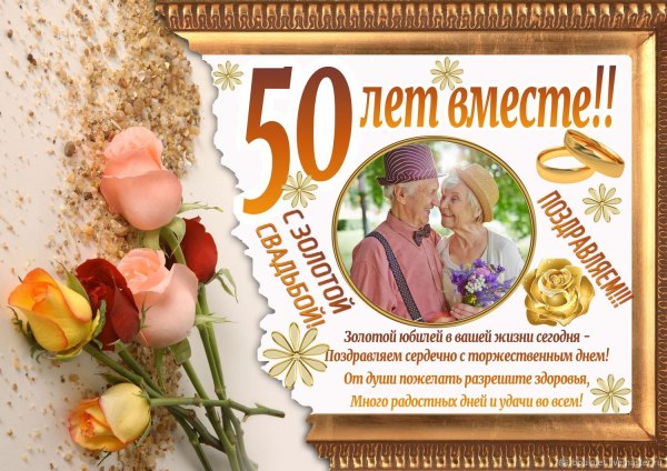 Раздравлениесзолоьой свадьбой