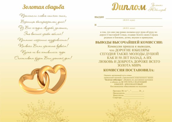 Золотая свадьба картинки