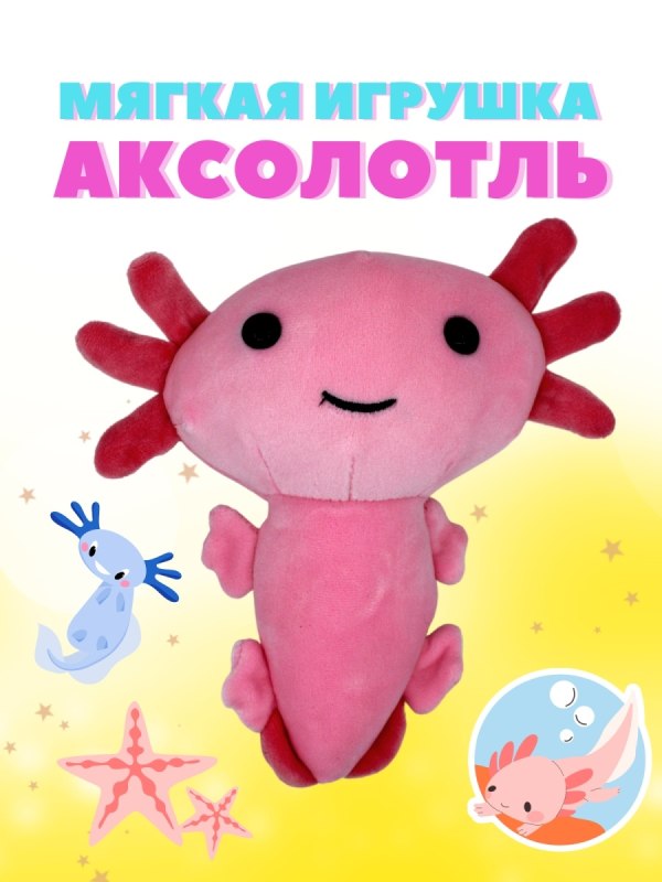 Аксолотль из фетра