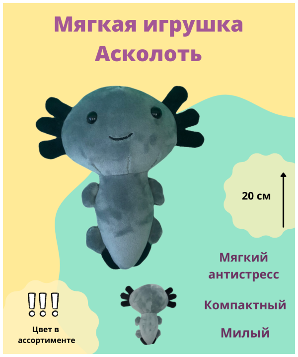 Аксолотль мультяшный
