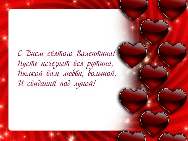 Открытки для влюбленных