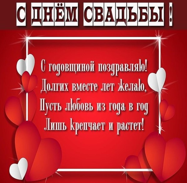 Поздравления с годовщиной отношений
