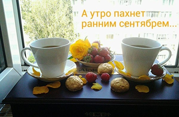 Теплые пожелания в осенний день