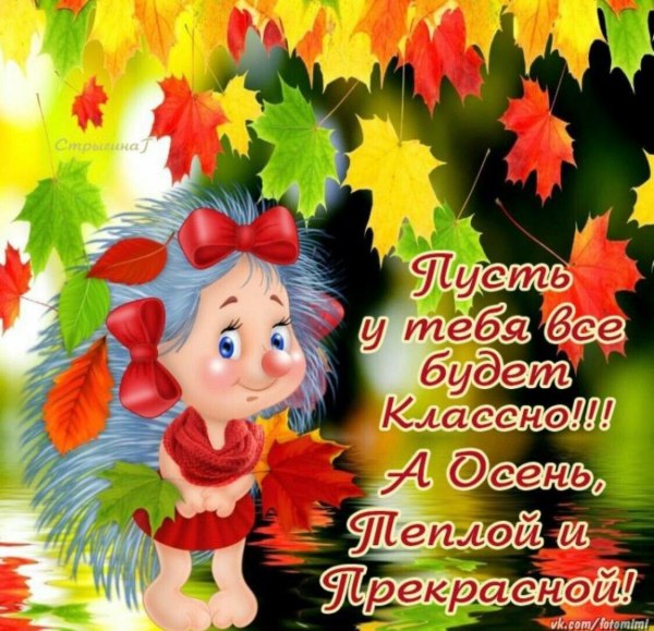 Доброе осеннее утро