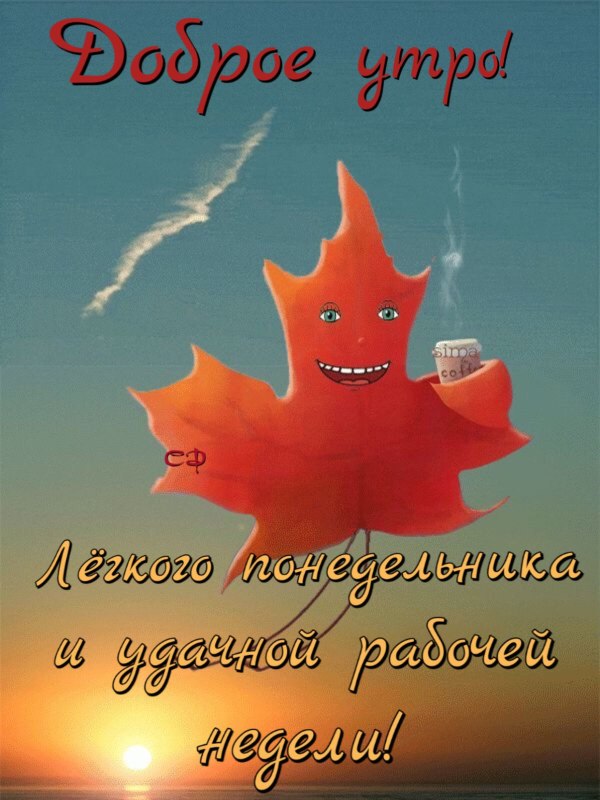 Красивые высказывания о добром утре