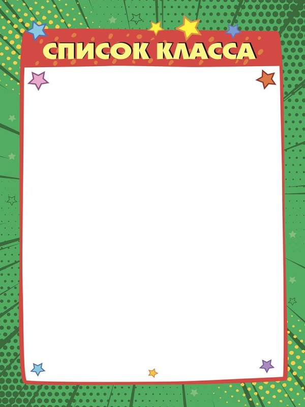 Список класса шаблон