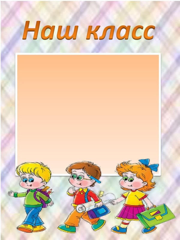 Классный уголок в начальной школе