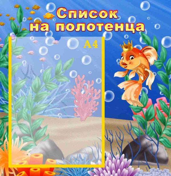 Список на полотенца