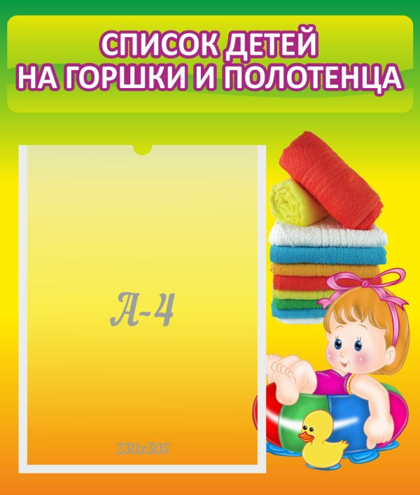 Список на полотенца
