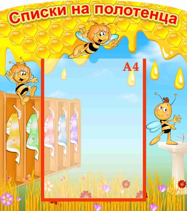 Стенд список на полотенца