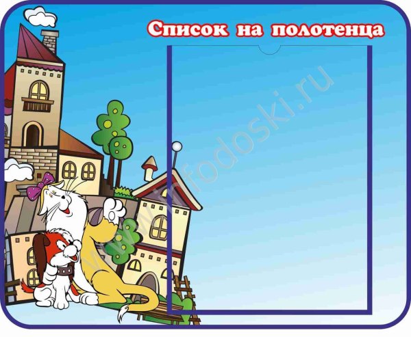 Список на полотенца