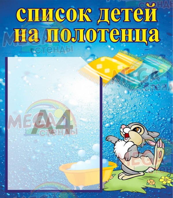 Список на полотенца группа солнышко