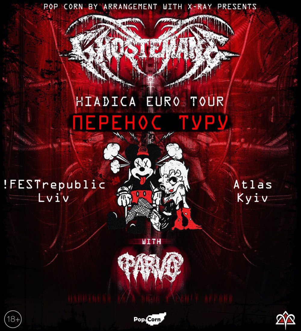 Эрик Уитни GHOSTEMANE