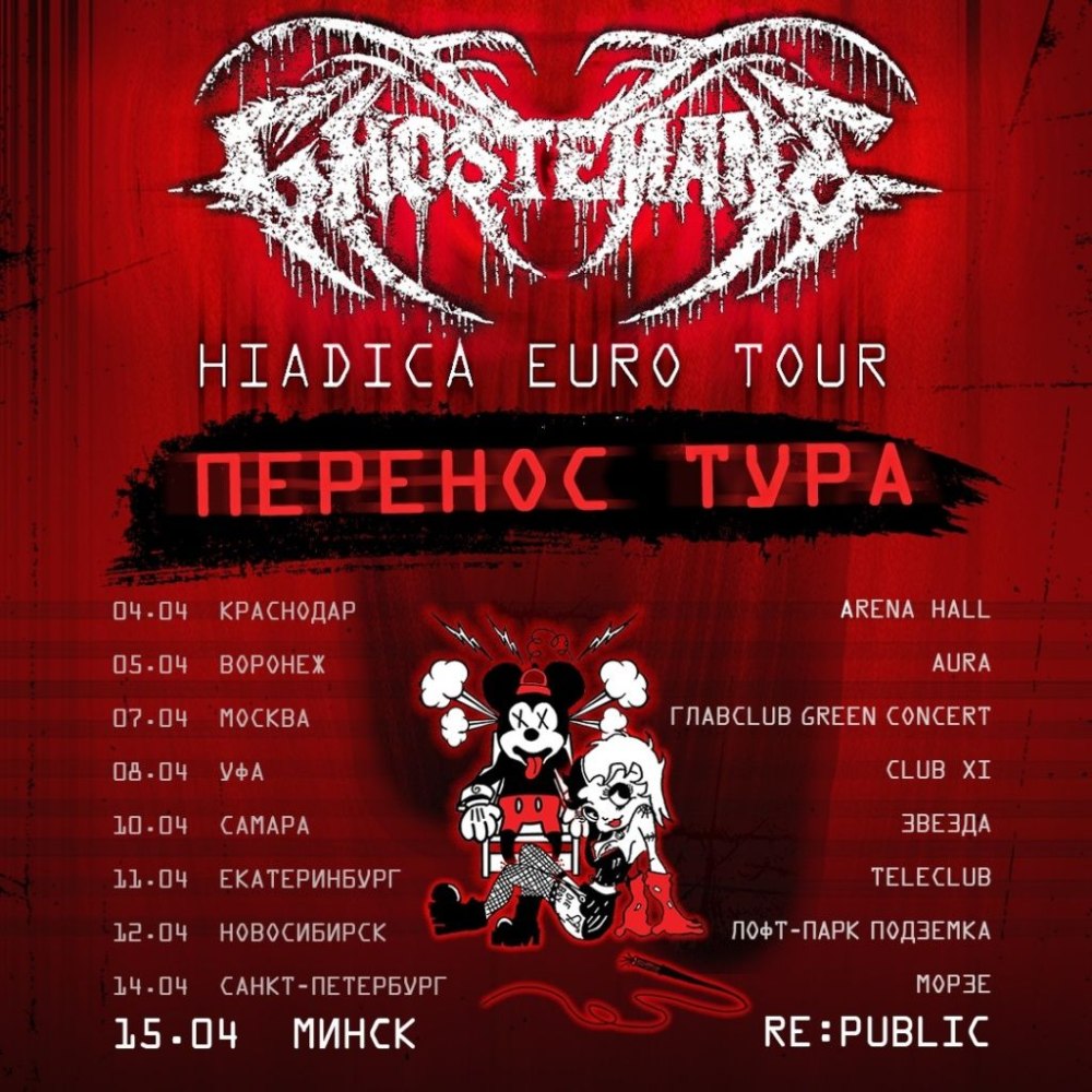 Гостмейн 2019
