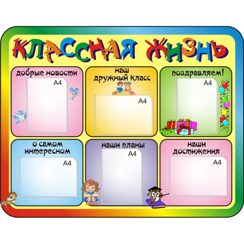 Классный уголок