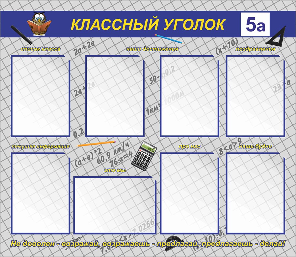 Классный уголок замок