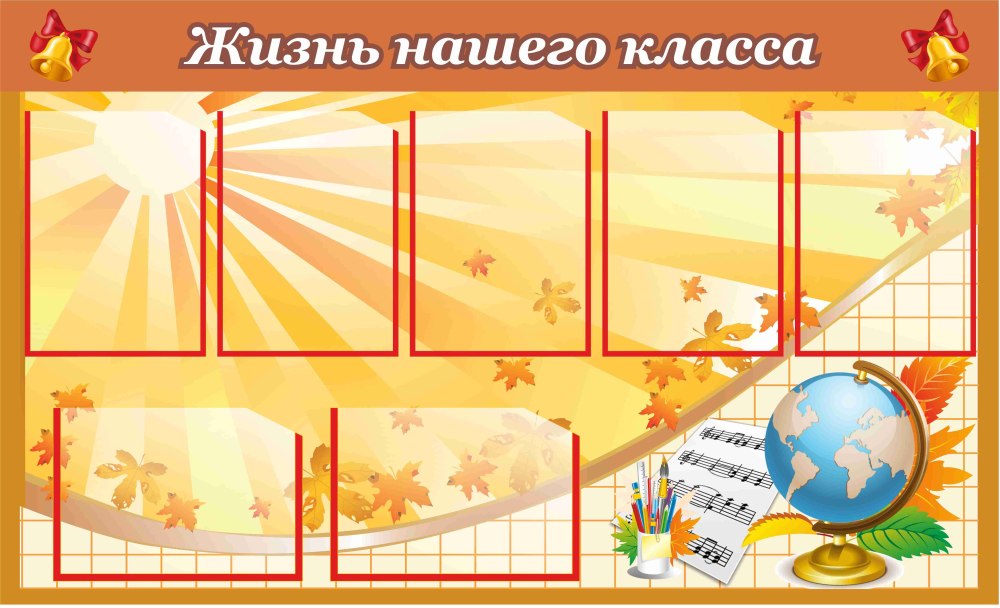 Стенд паровозик классный уголок в школе