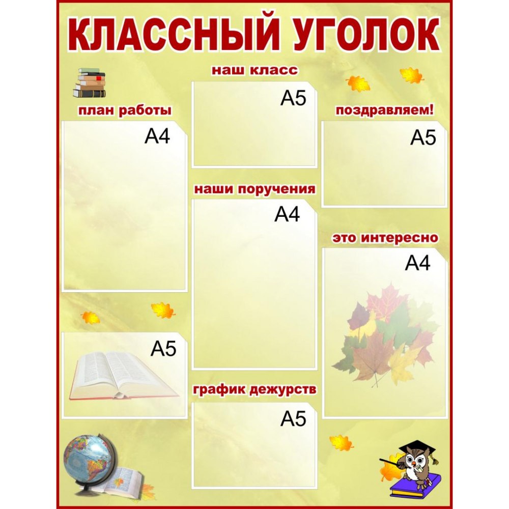Рисунки для уголка класса
