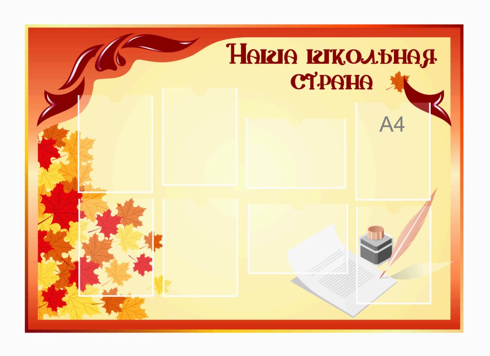 Список класса для классного уголка