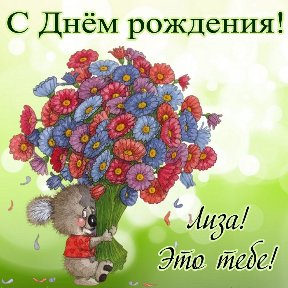 С днём рождения окаана