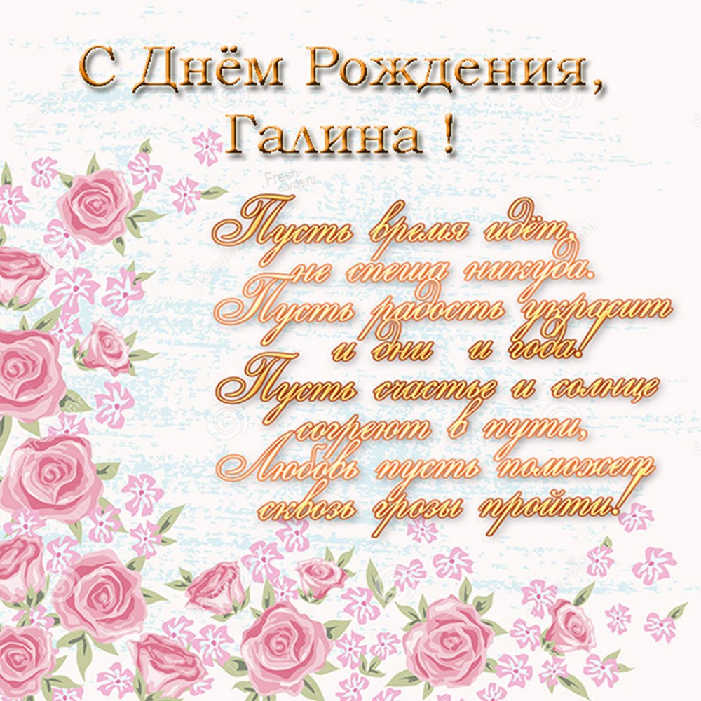 С днем рождения