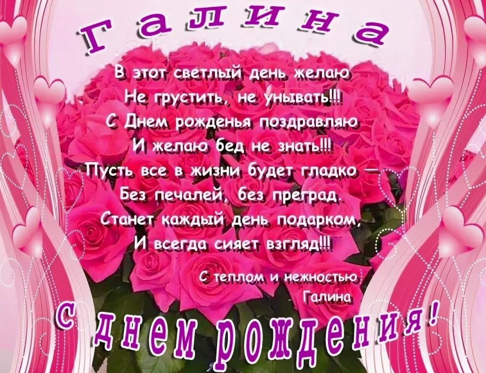 Поздравление с днём рождения подругне