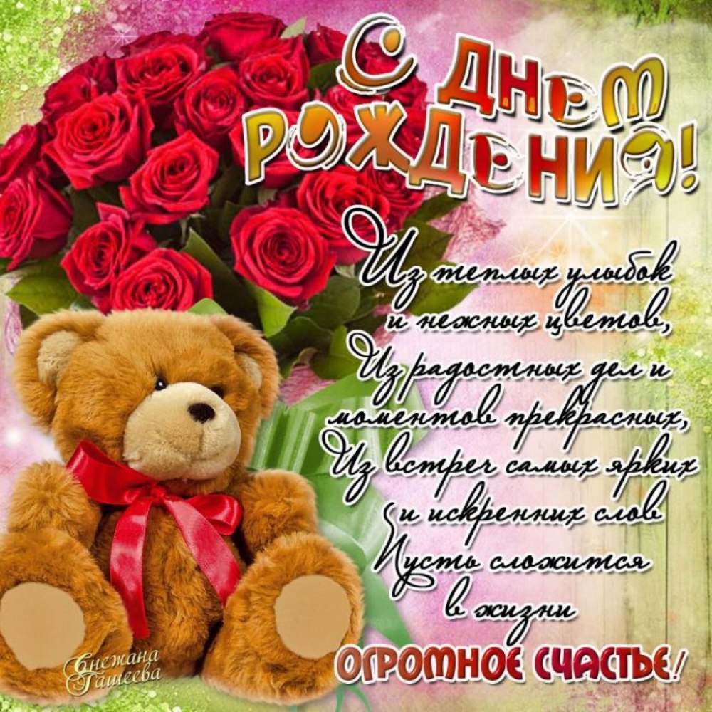 С днём рождения сестра