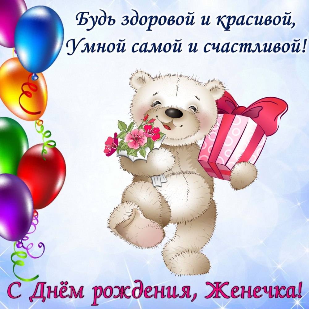 Поздравление Местре,истднем рождения