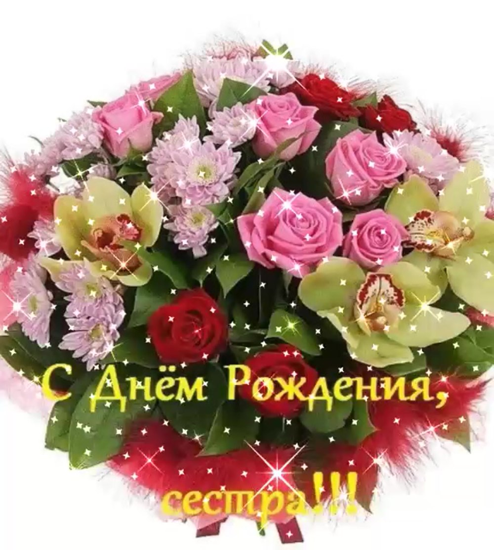 Сестренка с днем рождения картинки Минимализм