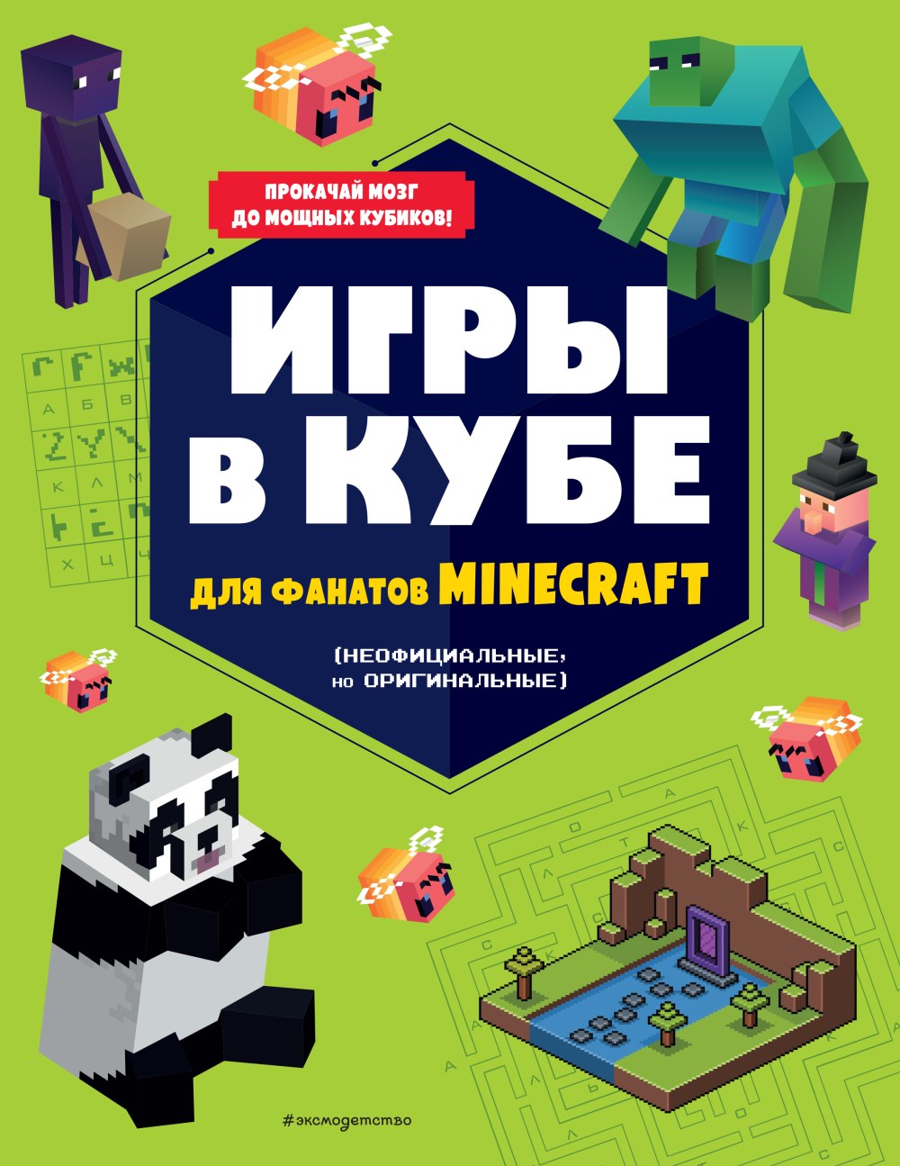 Крутые персонажи МАЙНКРАФТА