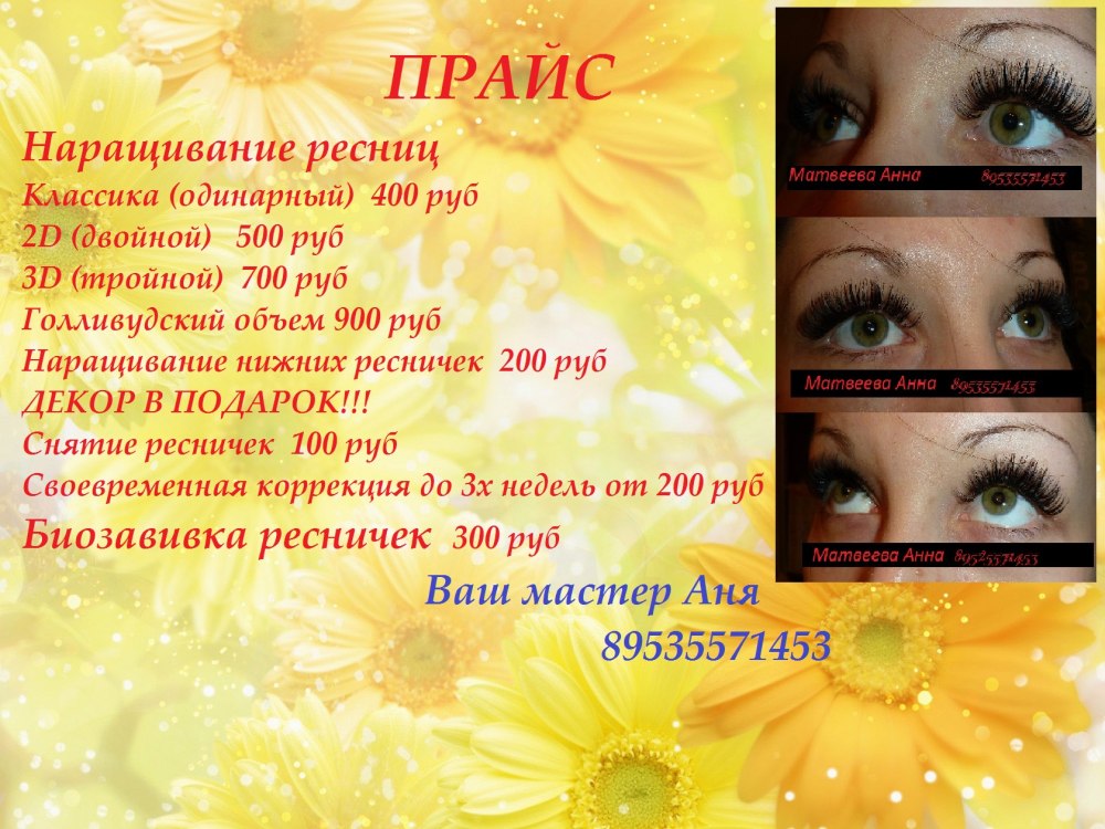 Прайс лист брови