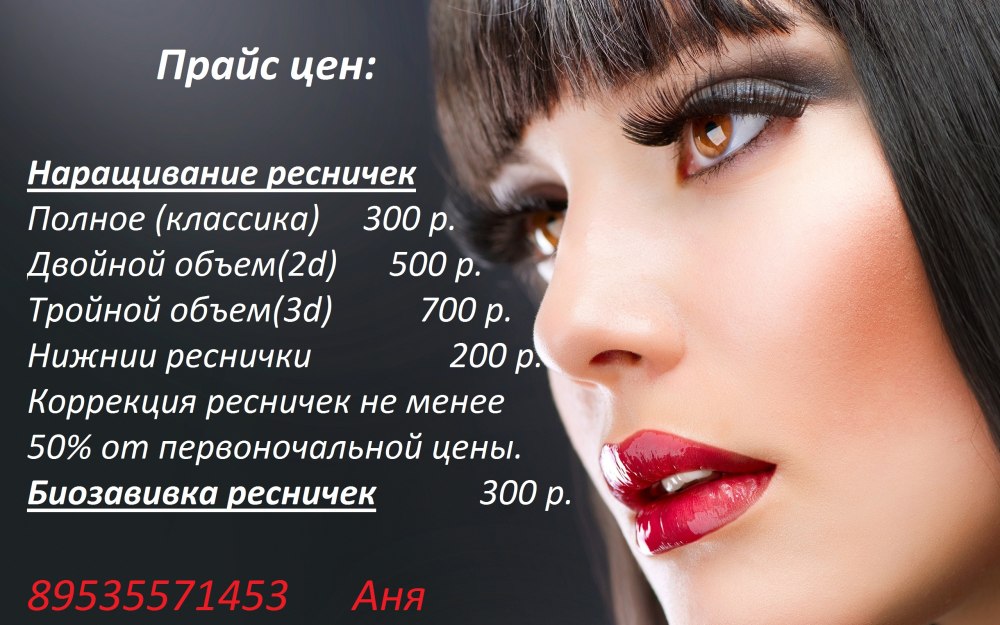 Акция ламинирование ресниц и бровей
