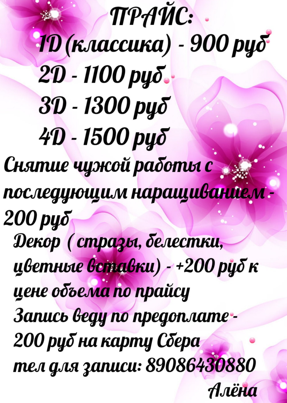 Визитка наращивание ресниц шаблон