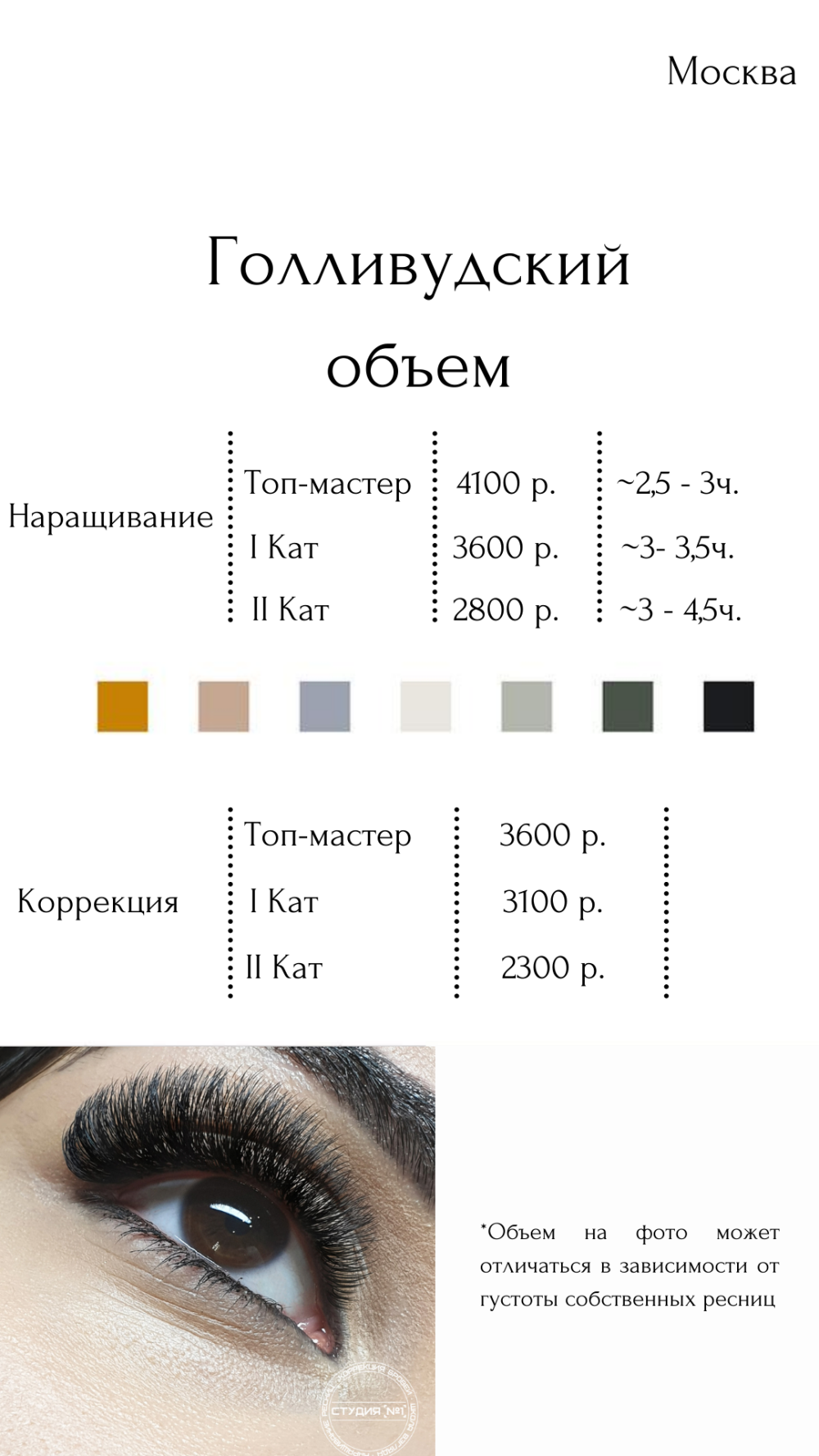 Листе наращивание ресниц
