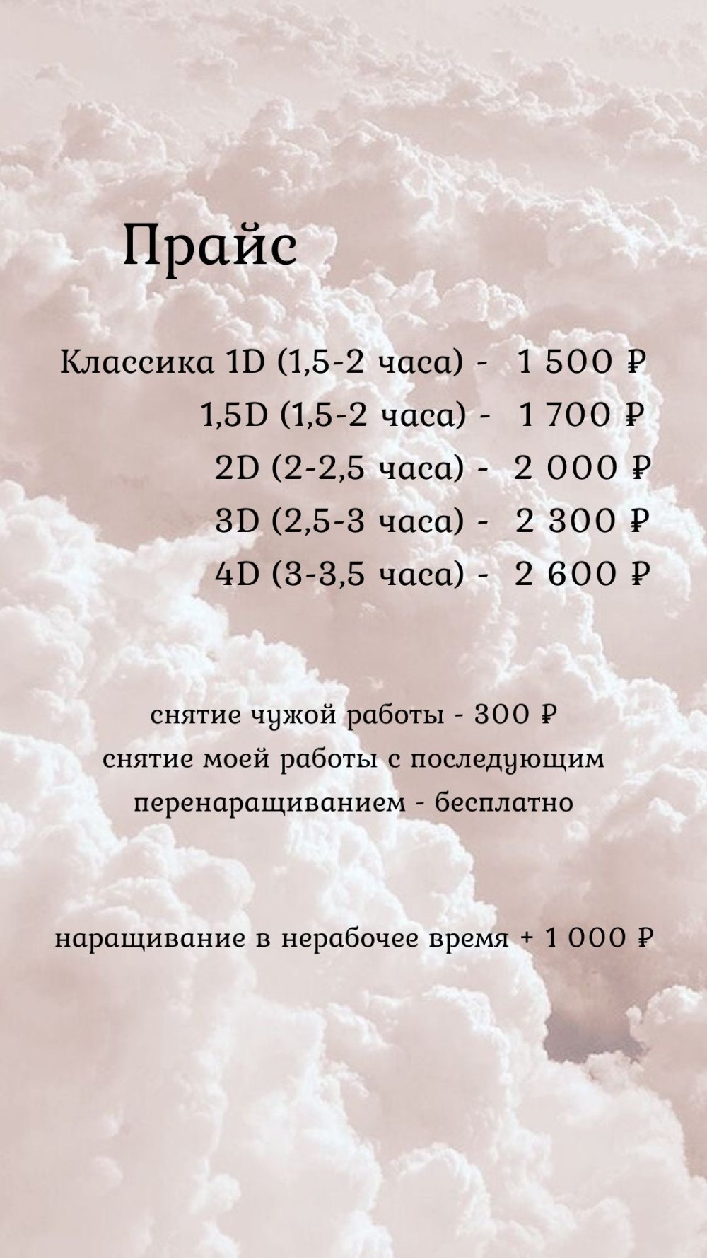 Прейскурант салона красоты макияж