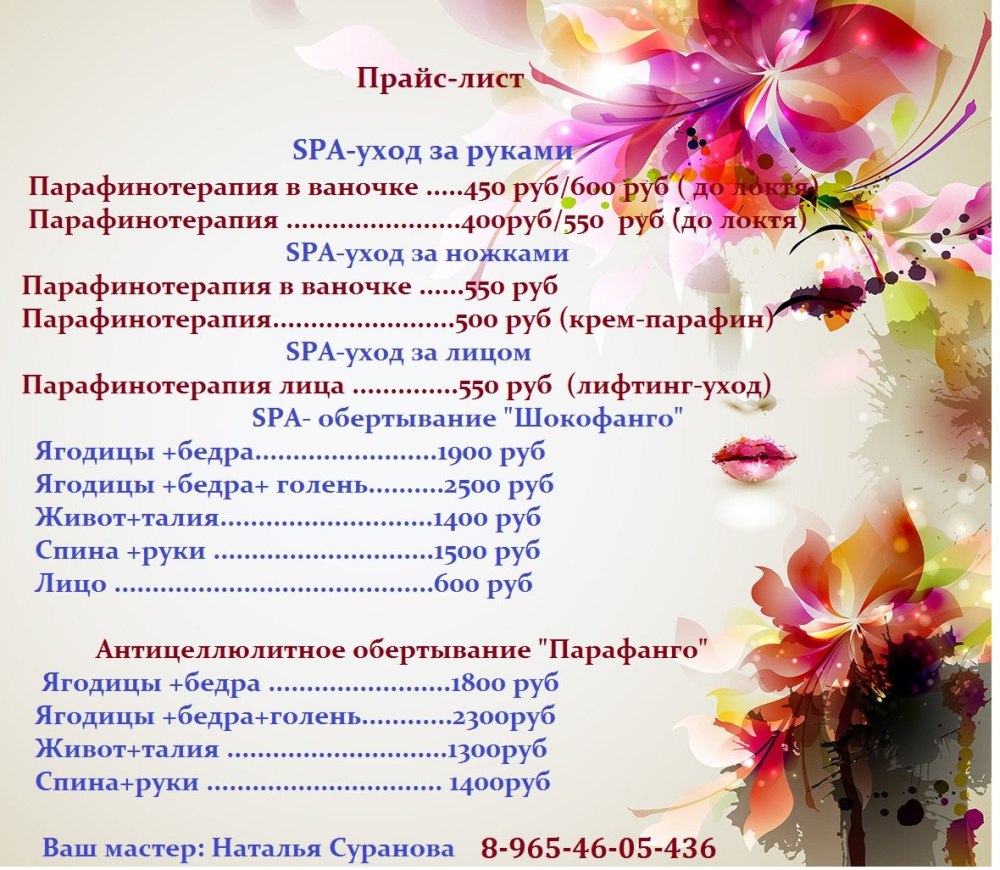 Прайс лист брови