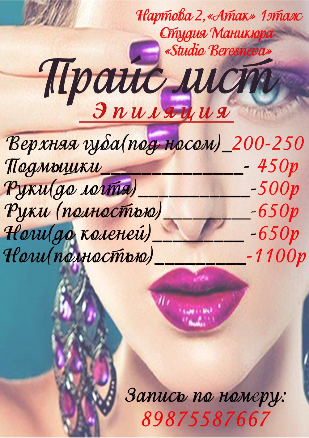 Шаблон для прайса наращивание ресниц и бровей