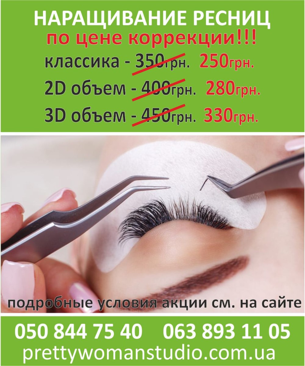 Пустые бланки для прайса ресницы