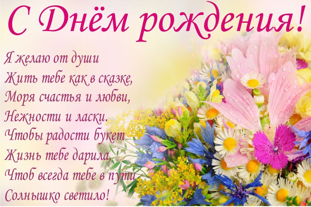 С днём рождения женщине