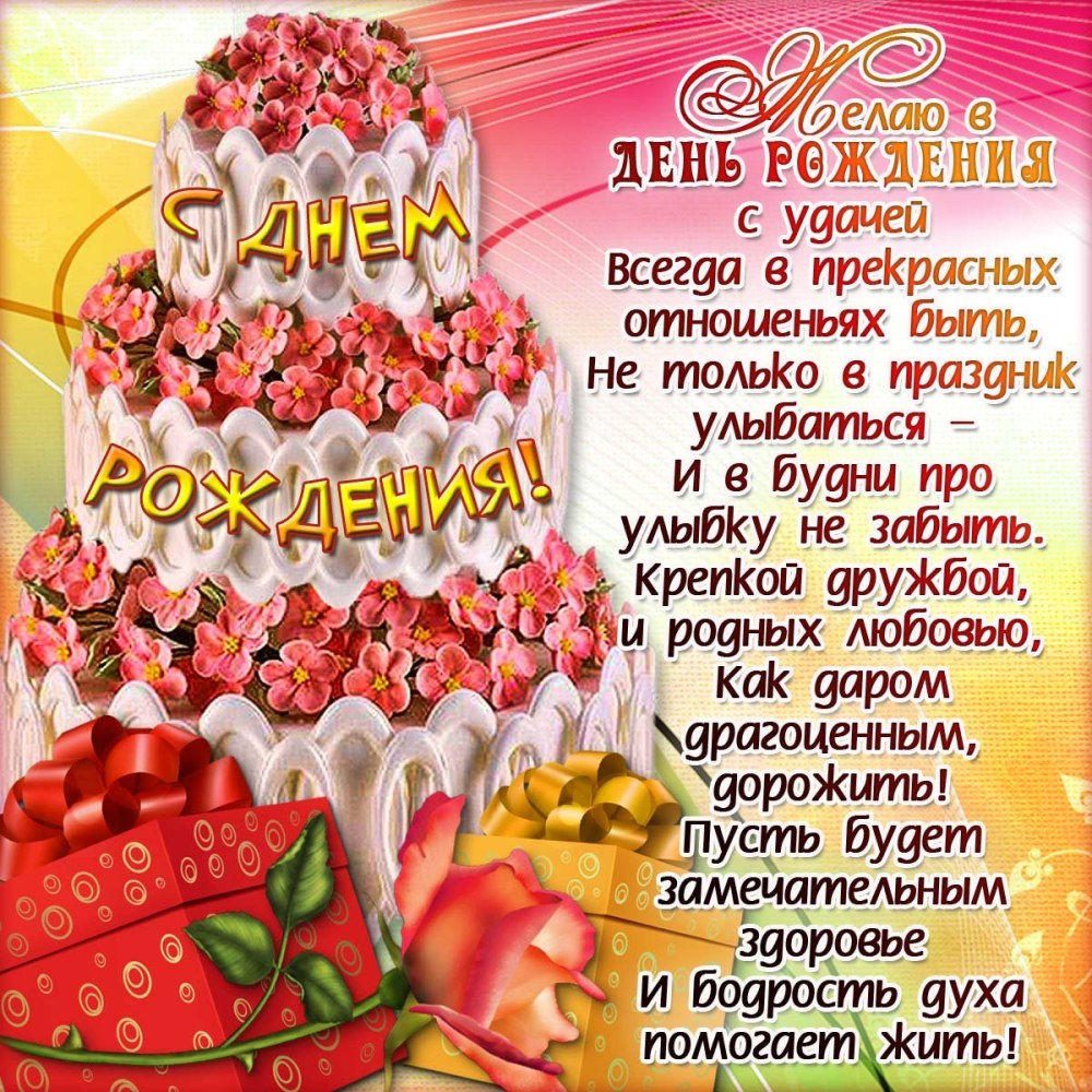 С днём рождения девушке