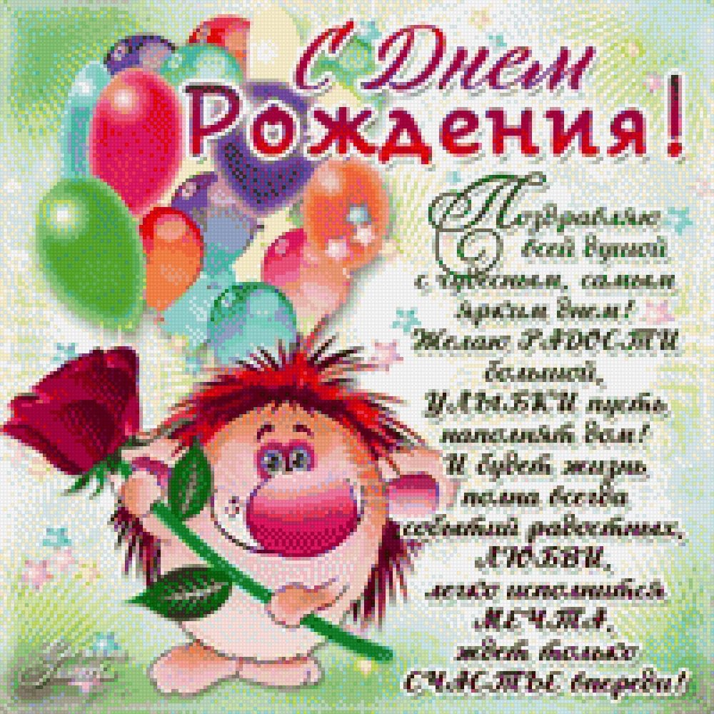 С днём рождения женщине