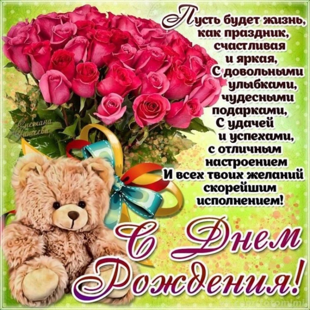 Поздравления с днем рождения открытки