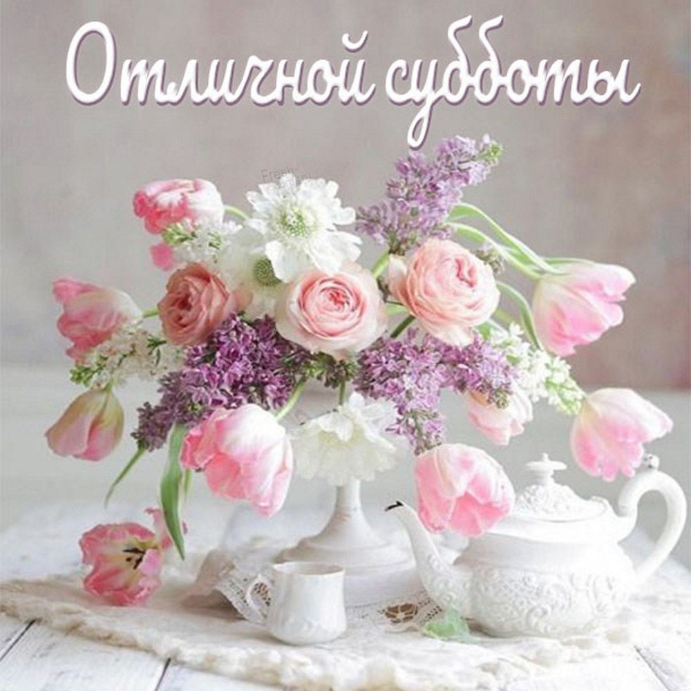 Хорошей субботы розы