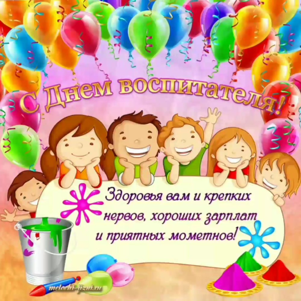 С днем рождения детский сад