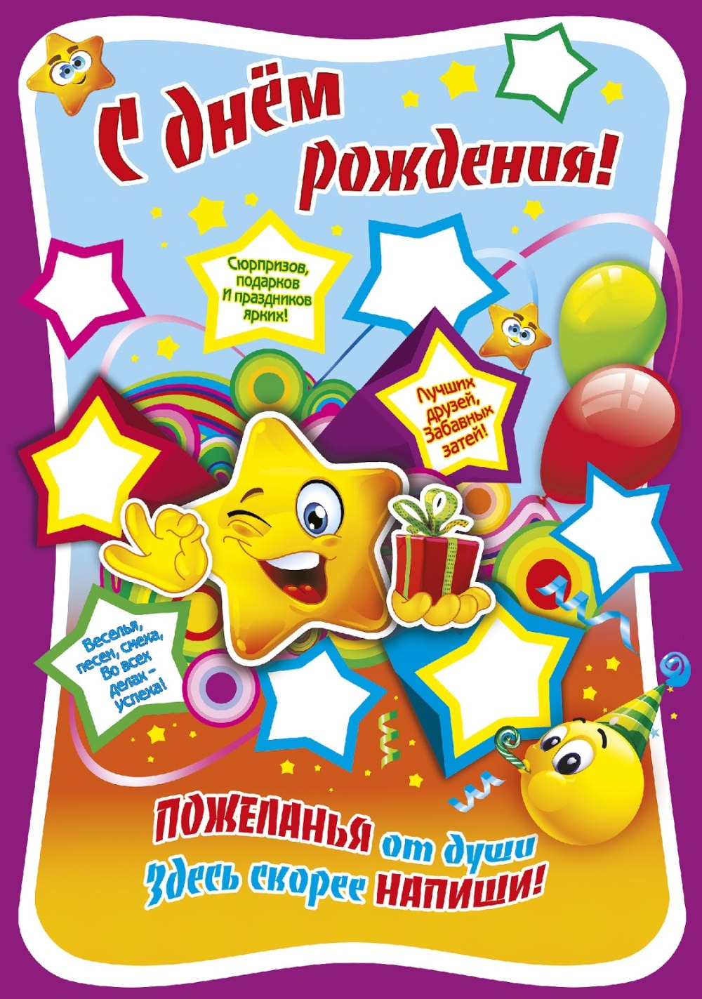 С днем рождения