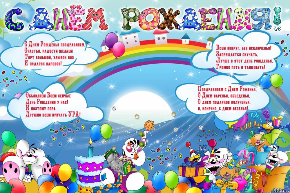 С днем рождения детский сад