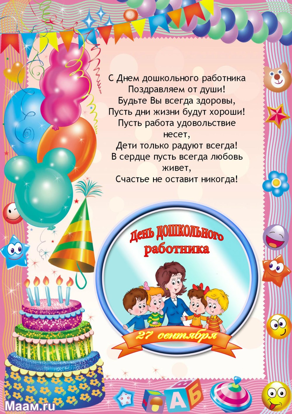 Поздравление детскому саду