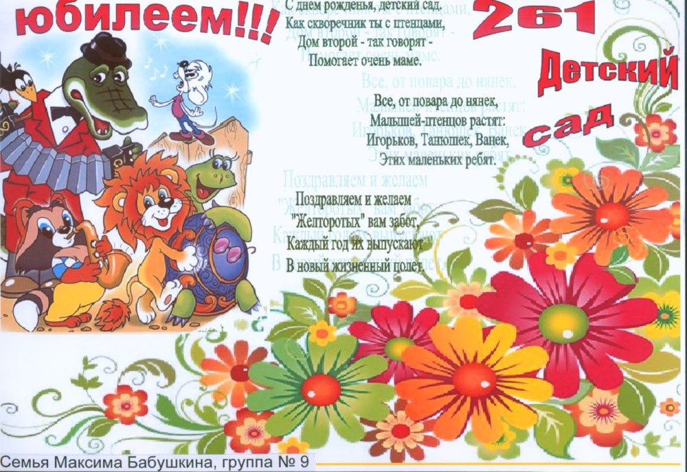 С днем рождения воспитателю